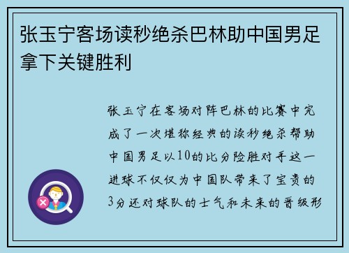 张玉宁客场读秒绝杀巴林助中国男足拿下关键胜利 张玉宁客场读秒绝杀巴林助中国男足拿下关键胜利