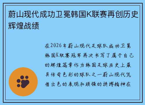 蔚山现代成功卫冕韩国K联赛再创历史辉煌战绩 蔚山现代成功卫冕韩国K联赛再创历史辉煌战绩