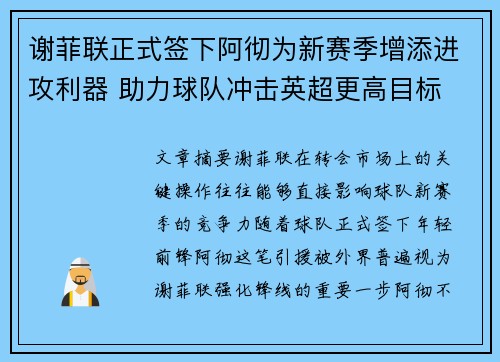 谢菲联正式签下阿彻为新赛季增添进攻利器 助力球队冲击英超更高目标 谢菲联正式签下阿彻为新赛季增添进攻利器 助力球队冲击英超更高目标