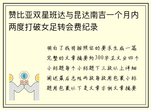 赞比亚双星班达与昆达南吉一个月内两度打破女足转会费纪录 赞比亚双星班达与昆达南吉一个月内两度打破女足转会费纪录