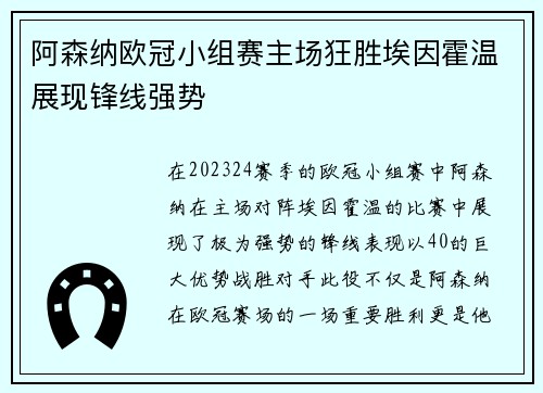 阿森纳欧冠小组赛主场狂胜埃因霍温展现锋线强势 阿森纳欧冠小组赛主场狂胜埃因霍温展现锋线强势