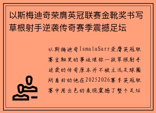 以斯梅迪奇荣膺英冠联赛金靴奖书写草根射手逆袭传奇赛季震撼足坛
