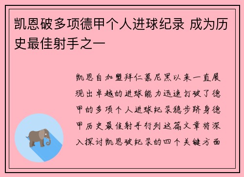 凯恩破多项德甲个人进球纪录 成为历史最佳射手之一