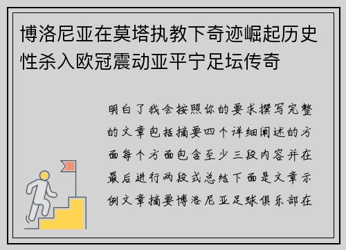 博洛尼亚在莫塔执教下奇迹崛起历史性杀入欧冠震动亚平宁足坛传奇 博洛尼亚在莫塔执教下奇迹崛起历史性杀入欧冠震动亚平宁足坛传奇