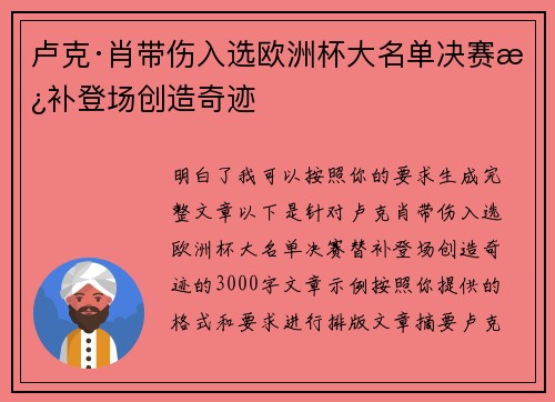 卢克·肖带伤入选欧洲杯大名单决赛替补登场创造奇迹 卢克·肖带伤入选欧洲杯大名单决赛替补登场创造奇迹