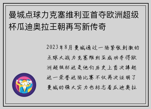曼城点球力克塞维利亚首夺欧洲超级杯瓜迪奥拉王朝再写新传奇