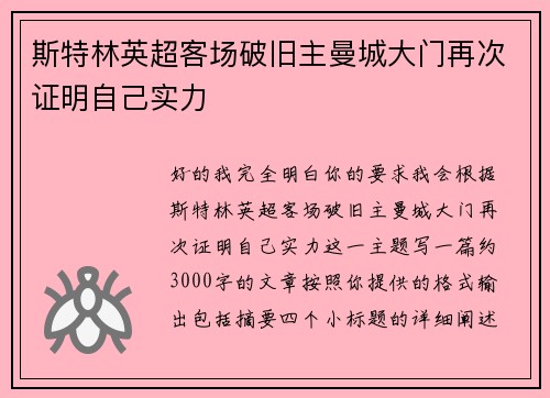 斯特林英超客场破旧主曼城大门再次证明自己实力