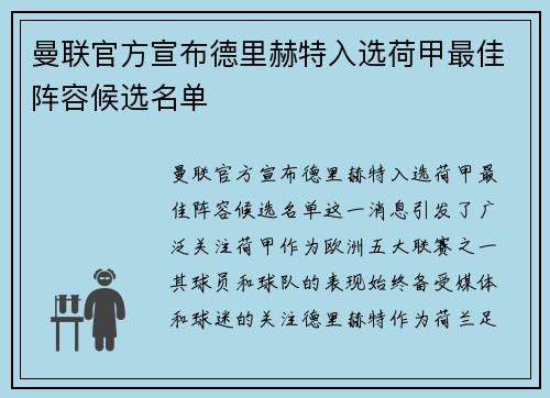 曼联官方宣布德里赫特入选荷甲最佳阵容候选名单