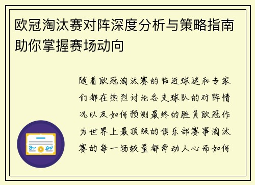 欧冠淘汰赛对阵深度分析与策略指南助你掌握赛场动向