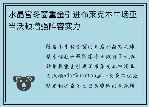 水晶宫冬窗重金引进布莱克本中场亚当沃顿增强阵容实力 水晶宫冬窗重金引进布莱克本中场亚当沃顿增强阵容实力