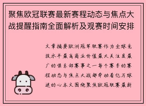 聚焦欧冠联赛最新赛程动态与焦点大战提醒指南全面解析及观赛时间安排 聚焦欧冠联赛最新赛程动态与焦点大战提醒指南全面解析及观赛时间安排