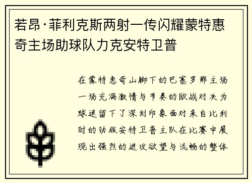 若昂·菲利克斯两射一传闪耀蒙特惠奇主场助球队力克安特卫普 若昂·菲利克斯两射一传闪耀蒙特惠奇主场助球队力克安特卫普