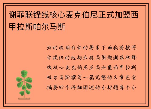 谢菲联锋线核心麦克伯尼正式加盟西甲拉斯帕尔马斯 谢菲联锋线核心麦克伯尼正式加盟西甲拉斯帕尔马斯