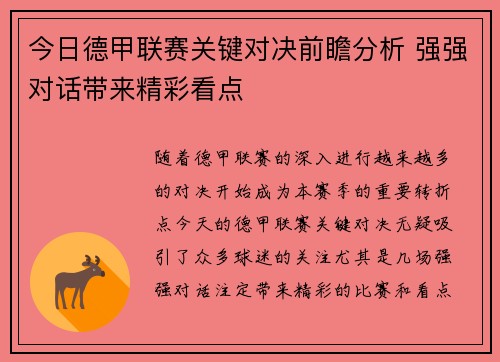 今日德甲联赛关键对决前瞻分析 强强对话带来精彩看点 今日德甲联赛关键对决前瞻分析 强强对话带来精彩看点