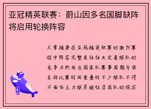 亚冠精英联赛:蔚山因多名国脚缺阵将启用轮换阵容 亚冠精英联赛:蔚山因多名国脚缺阵将启用轮换阵容