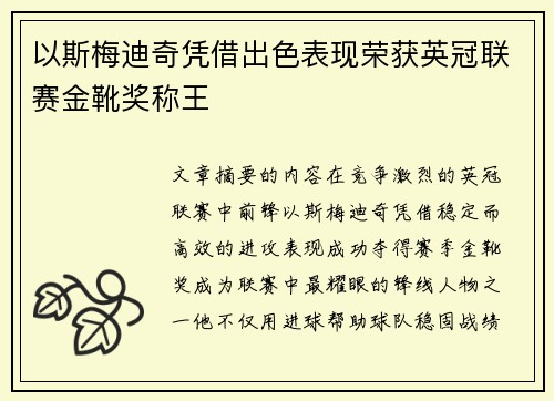 以斯梅迪奇凭借出色表现荣获英冠联赛金靴奖称王 以斯梅迪奇凭借出色表现荣获英冠联赛金靴奖称王