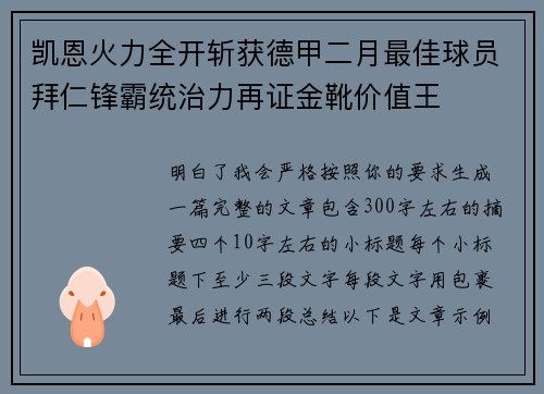 凯恩火力全开斩获德甲二月最佳球员拜仁锋霸统治力再证金靴价值王 凯恩火力全开斩获德甲二月最佳球员拜仁锋霸统治力再证金靴价值王